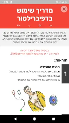 איפה דפי? - מיפוי דפיברילטורים android App screenshot 1