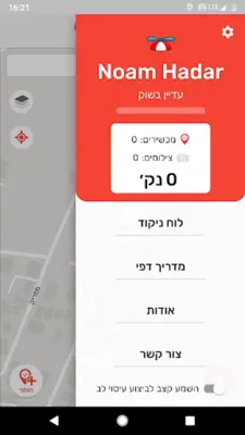 איפה דפי? - מיפוי דפיברילטורים android App screenshot 2